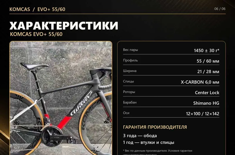 KOMCAS EVO+ 55/60 — карбоновые шоссейные колёса, 1450 г 6