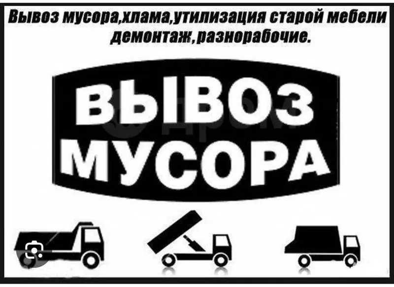 Вывоз мусор строй мусор stroy musir — фото 3