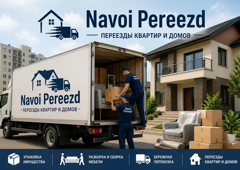 Деликатный переезд квартир, домов и офисов с грузчиками и без НЕДОРОГ — фото 1