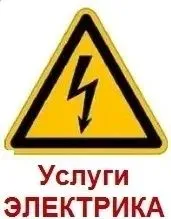 Электрик хизмати 24/7 — фото 1