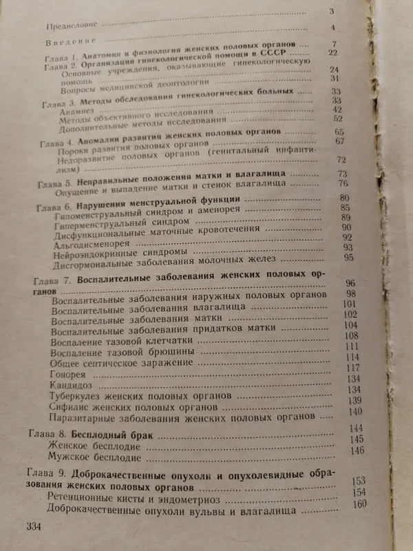 Продам книгу для учащихся в медицинских училищ — фото 2