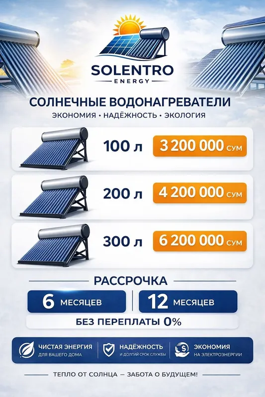 Солнечные водонагреватели и отопительные системы