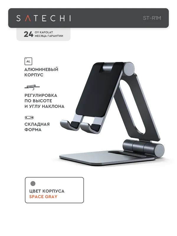 Подставка Satechi R1 для телефона и планшета 1 Подставка Satechi R1 для телефона и планшета 1