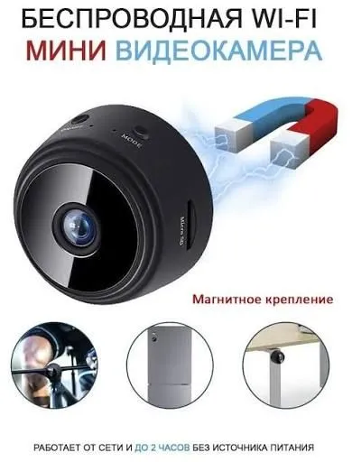 Мини-камера A9 — для онлайн-наблюдения 3