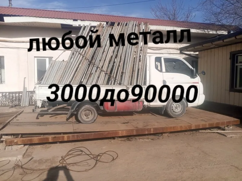 METALLOM OLAMIZ.24/7 Toshkent shahar boʻylab самовывоз металлолом — фото 1