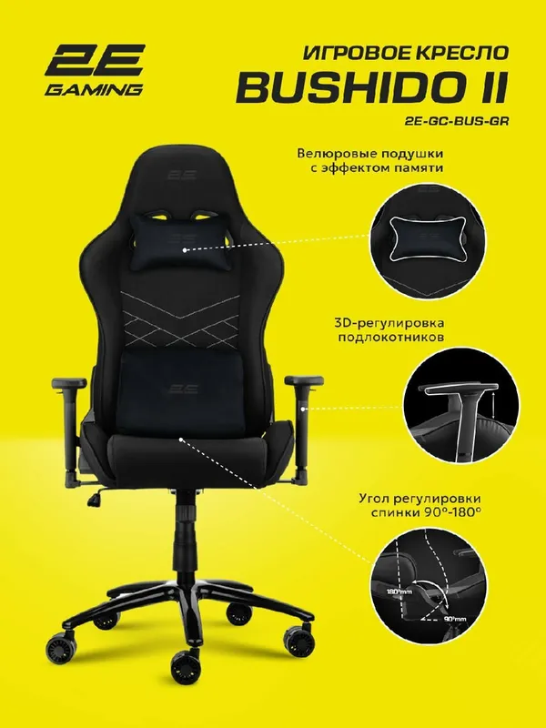 Компьютерное игровое кресло 2E Gaming Bushido II (2E-GC-BUS-GR) — фото 3 Компьютерное игровое кресло 2E Gaming Bushido II (2E-GC-BUS-GR) — фото 3