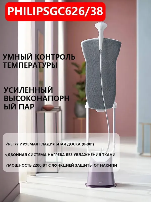 Philips GC626 вертикальный отпариватель (оригинал) 4