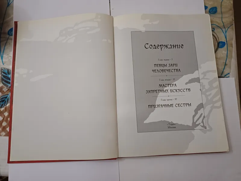 "Колдуны и Ведьмы"на русс яз. Тверд. обложке — фото 1