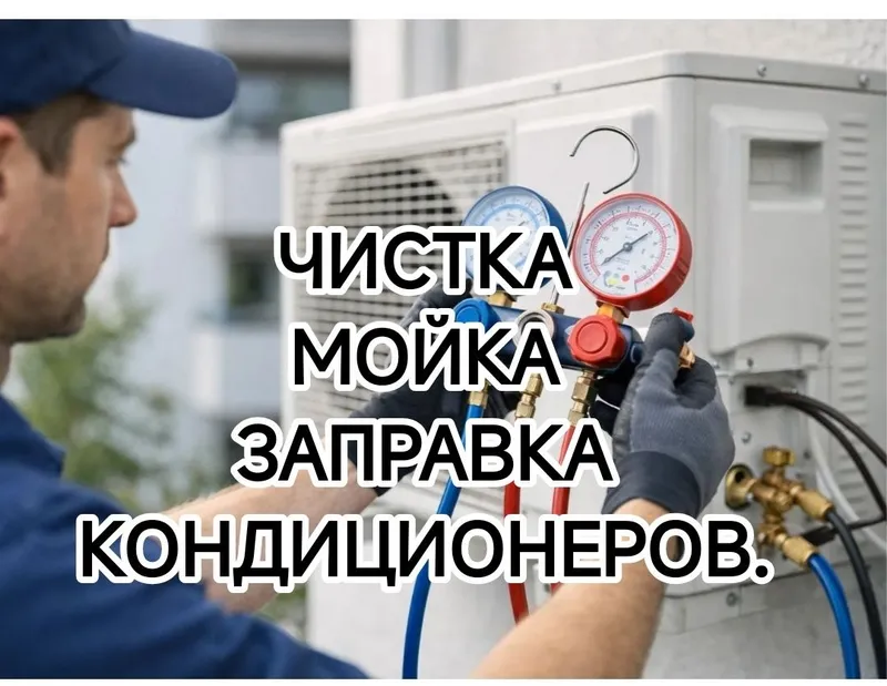 Заправка кондиционеров 2 Заправка кондиционеров 2
