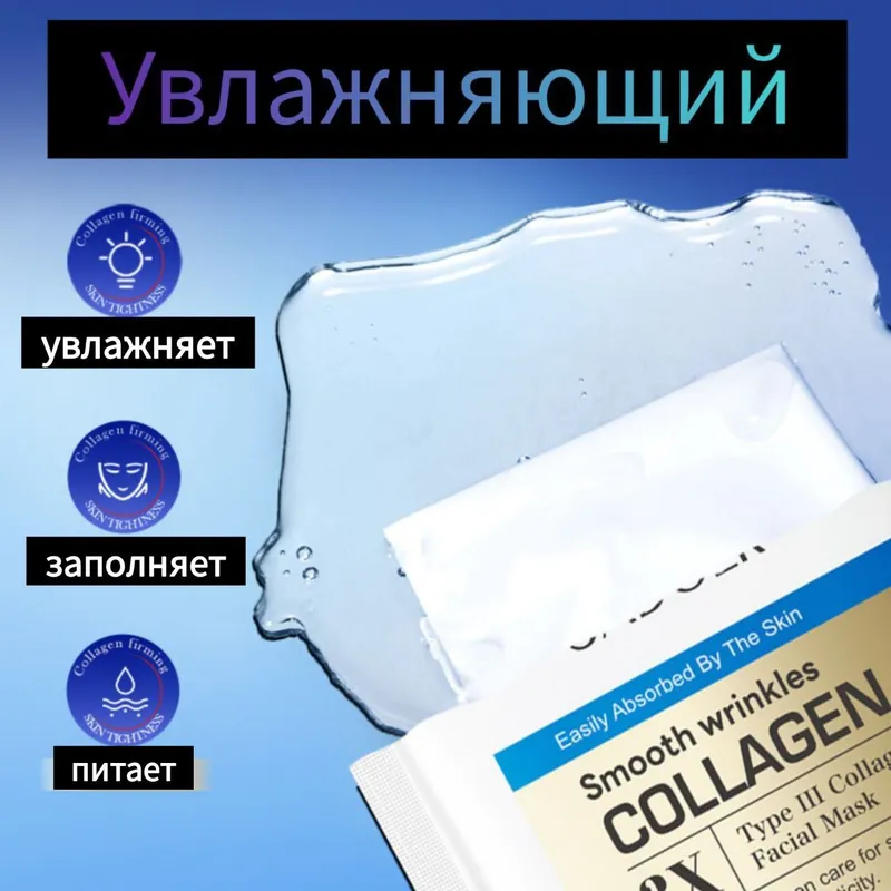 Маска для лица с коллагеном 3 типа — фото 3