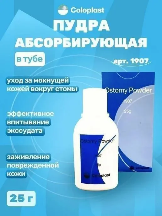 Калоприйомник Калопласт Средства для уходу за стомой — фото 2