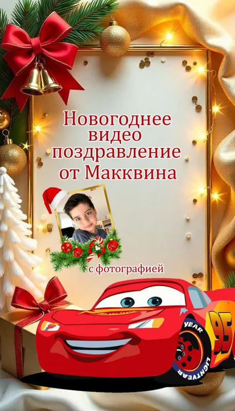 Именные видео поздравление с новым годом — фото 4