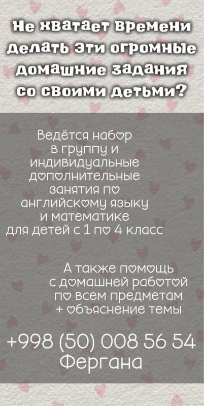 Репетиторство по математике и английскому начальные классы