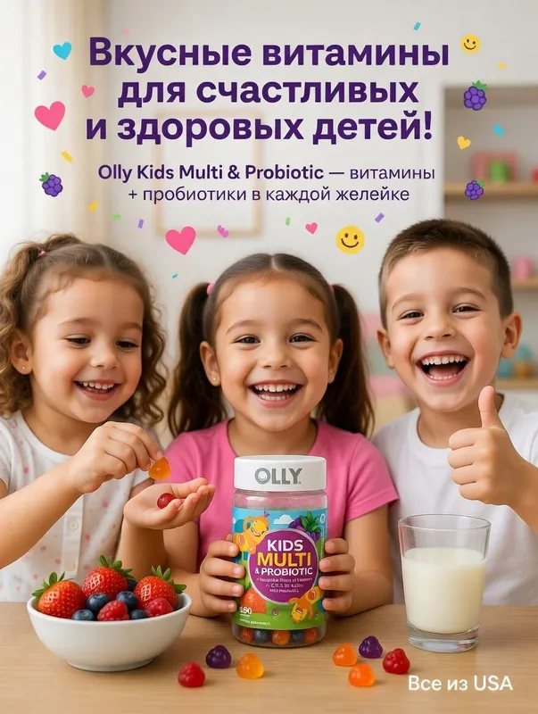 Витаминные жевательные конфеты с пробиотиком OLLY Kids Multi + Probiot