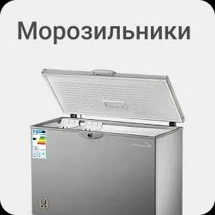 Морозильные Muzlatkich морозилка морозильник Morozilniy Kamera