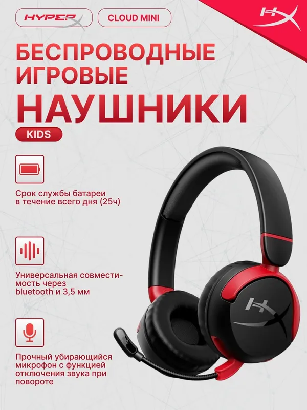 Игровые беспроводные наушники HyperX Cloud Mini (детские/подростковые), Bluetooth 5.3, черные