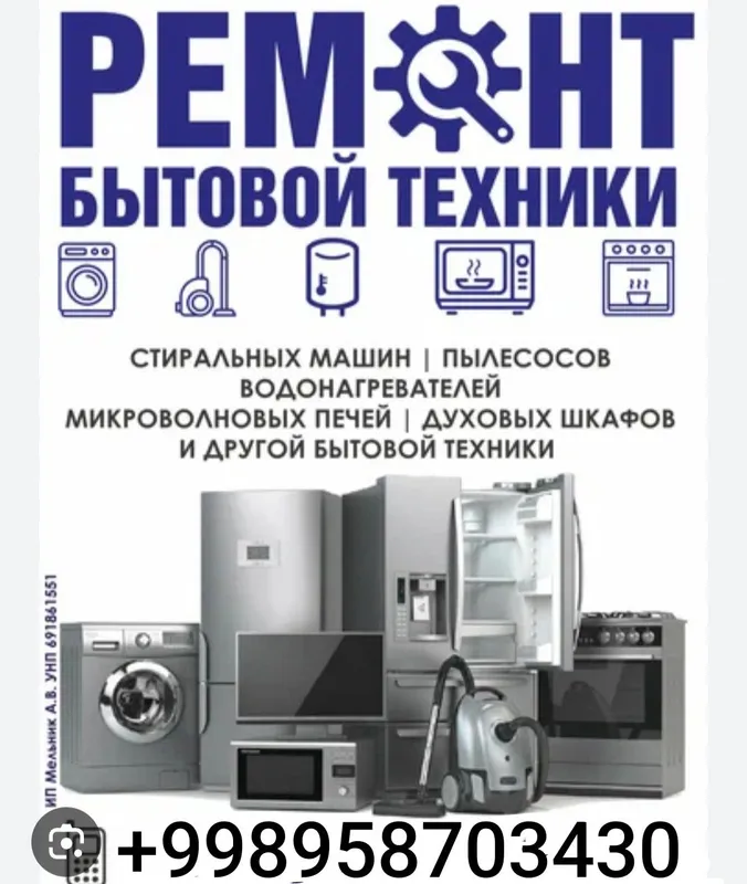 Ремонт холодилникка стиралних машинка