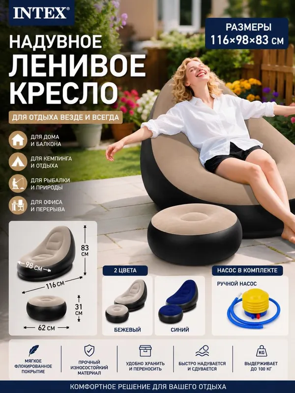 Надувное ленивое кресло для отдыха! Модель: INTEX 5 Надувное ленивое кресло для отдыха! Модель: INTEX 5