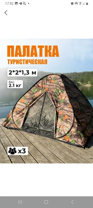 Продам 3х местную палатку для рыбалки Продам 3х местную палатку для рыбалки