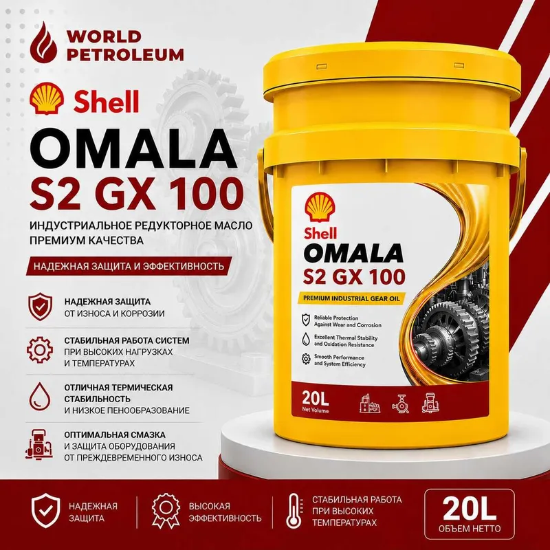 Редукторные масла Shell Omala S2 1 Редукторные масла Shell Omala S2 1