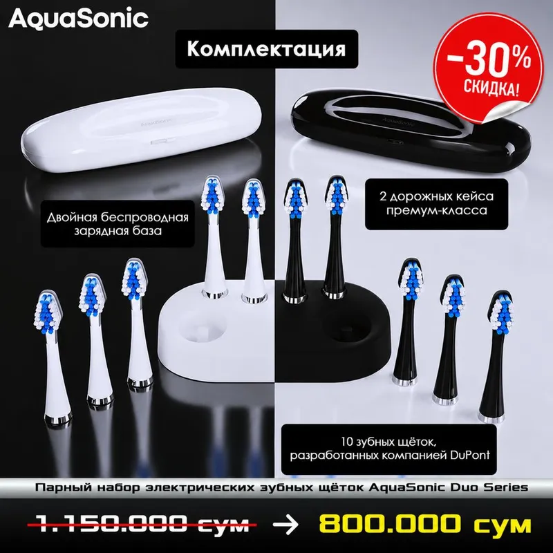 Скидка на парный набор электрических зубных щеток от AquaSonic — фото 4