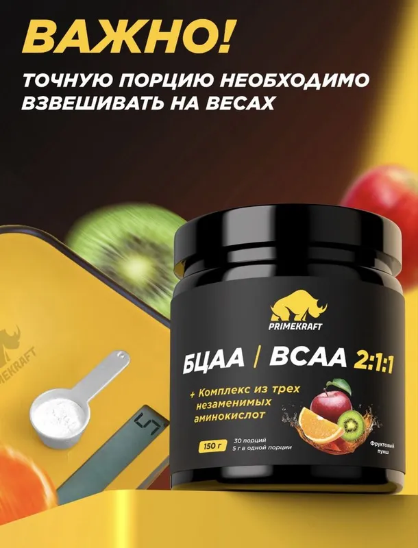 Аминокислоты БСАА Primekraft BCAA 2:1:1, 150 гр, 30 порций — фото 4