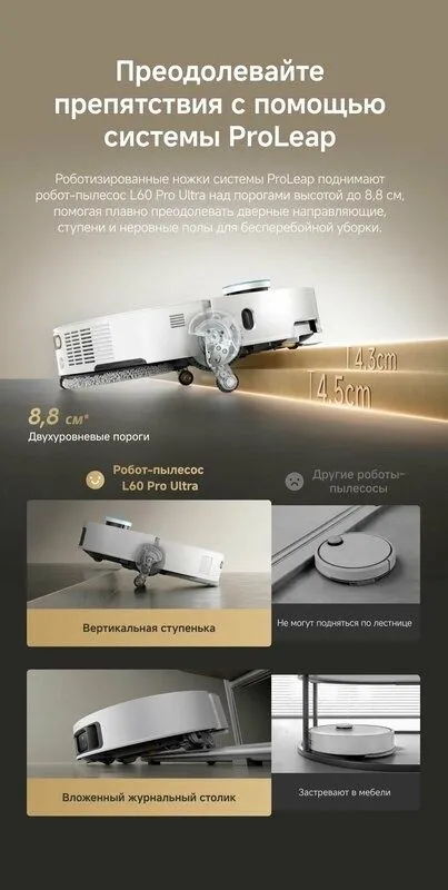 Робот-пылесос Dreame Bot L60 Pro Ultra 4 Робот-пылесос Dreame Bot L60 Pro Ultra 4