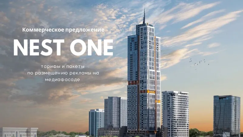 Наружная реклама LED мониторы, билборды, медиа фасады Nest one 1 Наружная реклама LED мониторы, билборды, медиа фасады Nest one 1