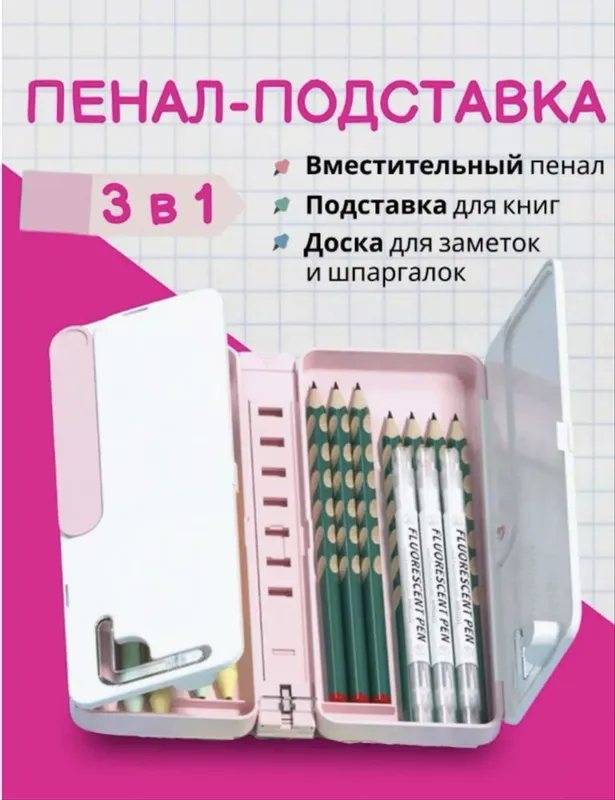 Пенал школьный 2 в 1 подставка — фото 1