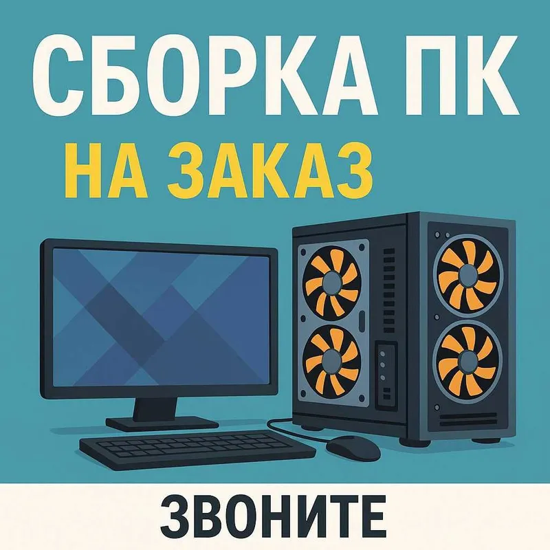 Сборка пк на заказ - рассрочка