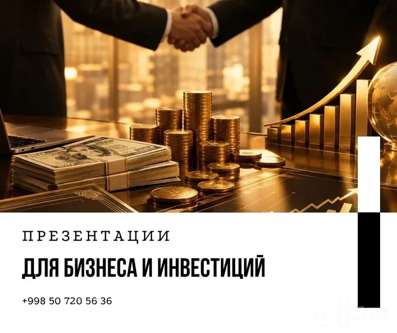 Презентации для Бизнеса и Инвестиций Презентации для Бизнеса и Инвестиций