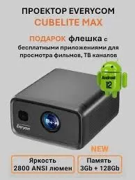 Proektor cubelite ultra proektor 2 Proektor cubelite ultra proektor 2