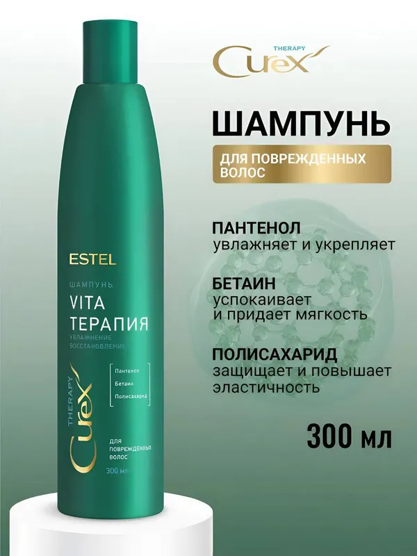 Шампунь Estel Curex Therapy «Vita-терапия» для повреждённых волос
