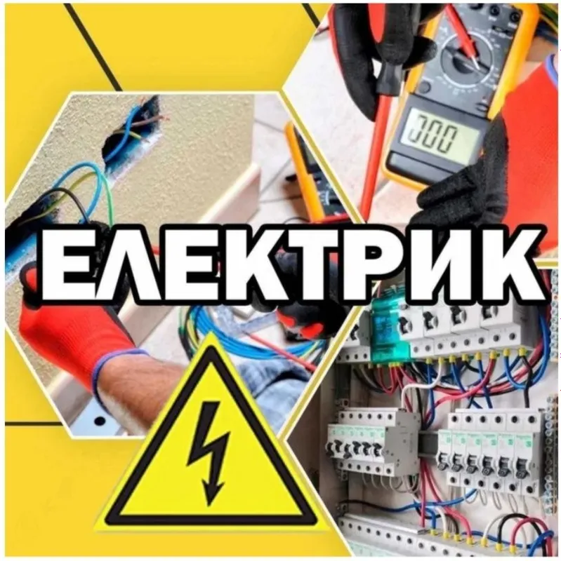 Услуги електрика