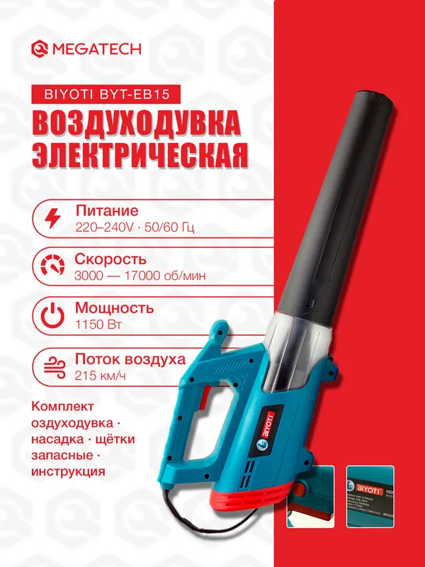 havo puflagichi, воздуходувка BIYOTI 1150 Вт 1 havo puflagichi, воздуходувка BIYOTI 1150 Вт 1