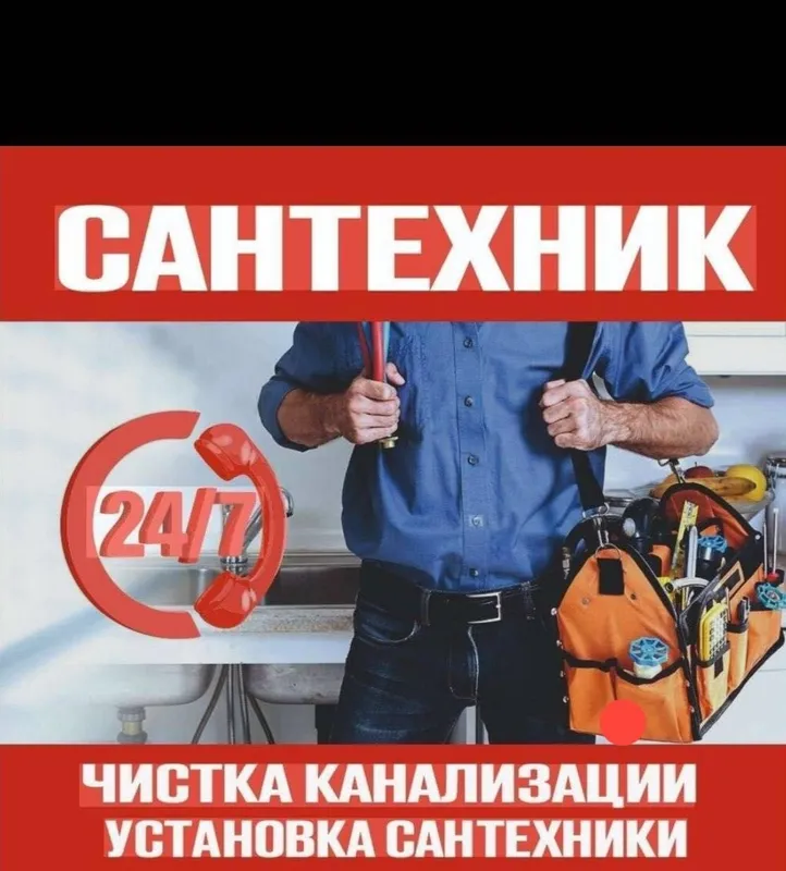 Сантехник с выездом | Chaqiruv bo‘yicha santexnik Сантехник с выездом | Chaqiruv bo‘yicha santexnik