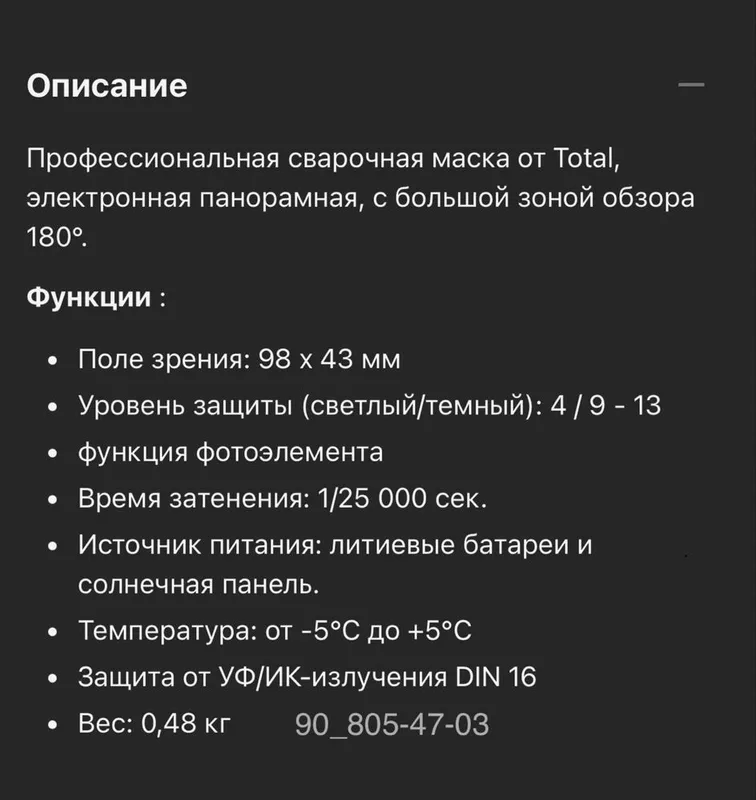 Сварочная маска — фото 2