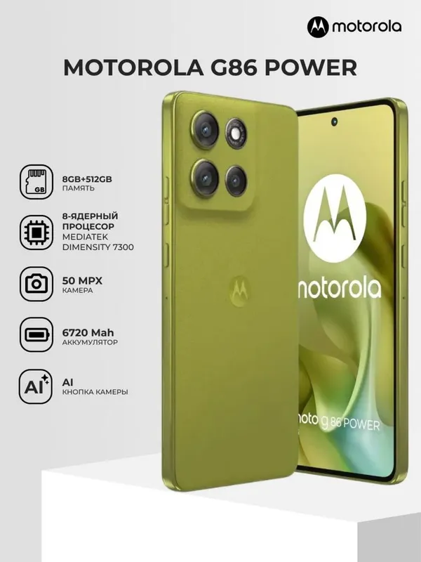 motorola g86 power 5G 8/512gb