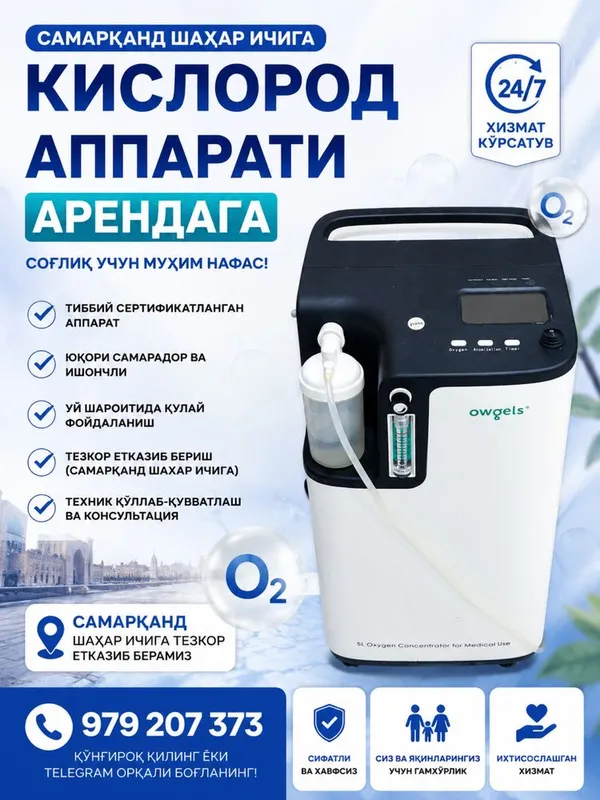 Кислород аппарати арендага Самарқанд Кислород аппарати арендага Самарқанд