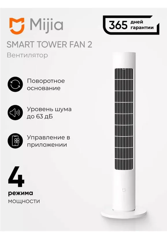 Вентилятор напольный Xiaomi Intelligent Inverter Tower Fan 2 — фото 2