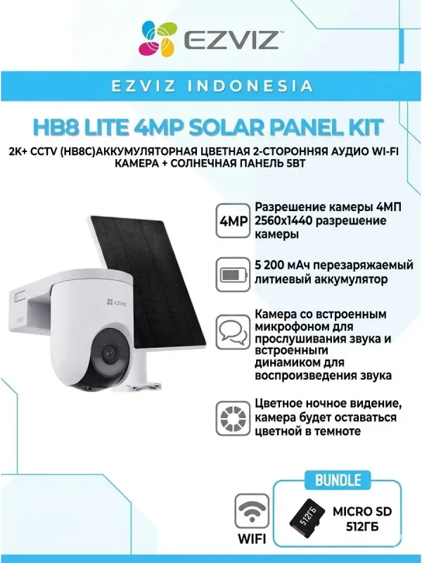 Камеры видеонаблюдения EZVIZ HB8 Lite 4MP with SP