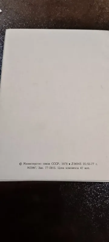 Открытка/Открытки. Комплект открыток "Сочи" 1978год 2