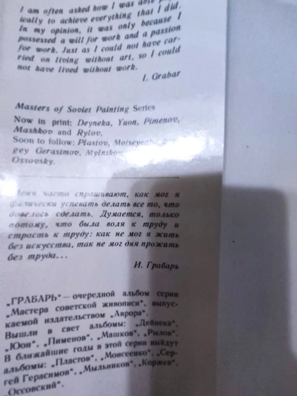 Грабарь. Grabar. Мастера советской живописи. 2 Грабарь. Grabar. Мастера советской живописи. 2