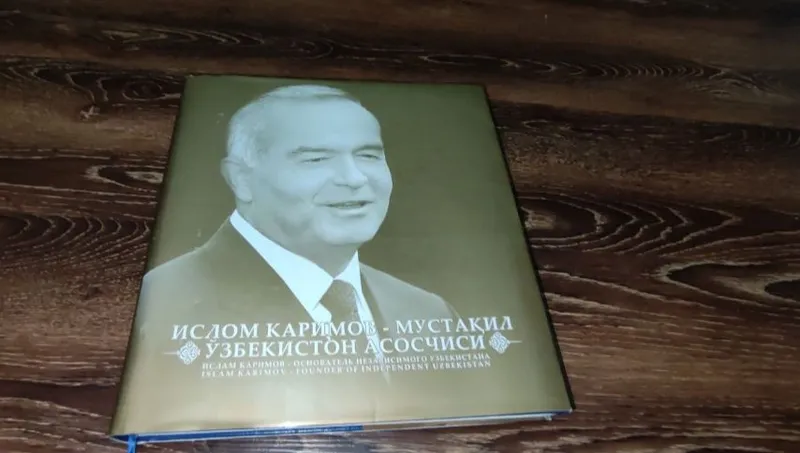 книга Ислом Каримов