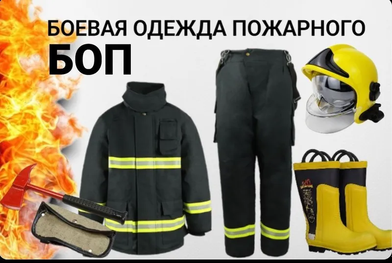 Комплект боевой одежды пожарного