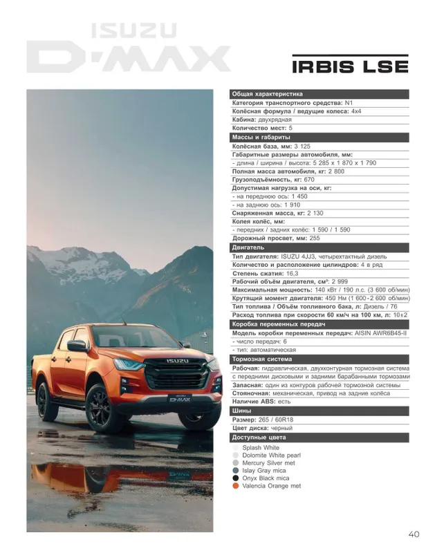 Isuzu D-Max IRBIS LSE Pikap Muddatli to'lov 18 oygacha — фото 3