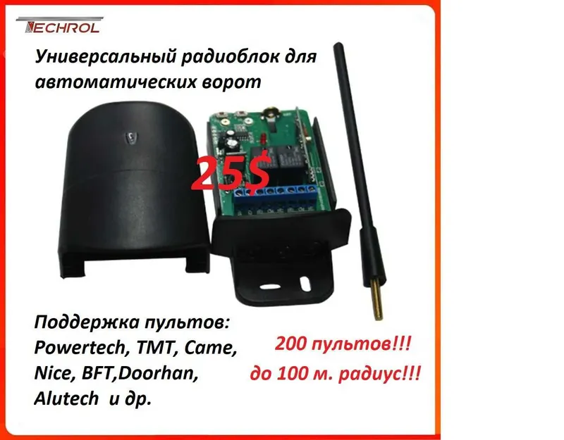 Блок согласования для шлагбаумов. Радиореле Techrol 3K.