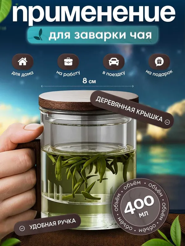 Кружка из боросиликатного стекла для заваривания чая 400 мл. 4 Кружка из боросиликатного стекла для заваривания чая 400 мл. 4