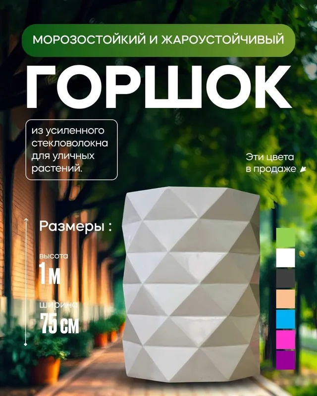 Горшки и вазоны для улицы, Уличные кашпо из стекловолокна — фото 5