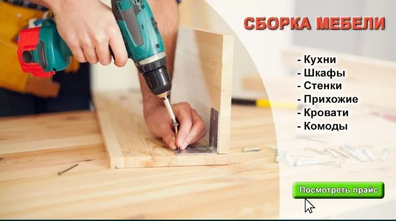 МЕБЕЛ ясаш ва сочиб йиғиш хизмати 3 МЕБЕЛ ясаш ва сочиб йиғиш хизмати 3